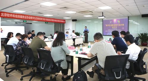 区块链生态新优势专题研讨暨北京软件和信息服务业协会区块链专委会筹备会在成都成功举办